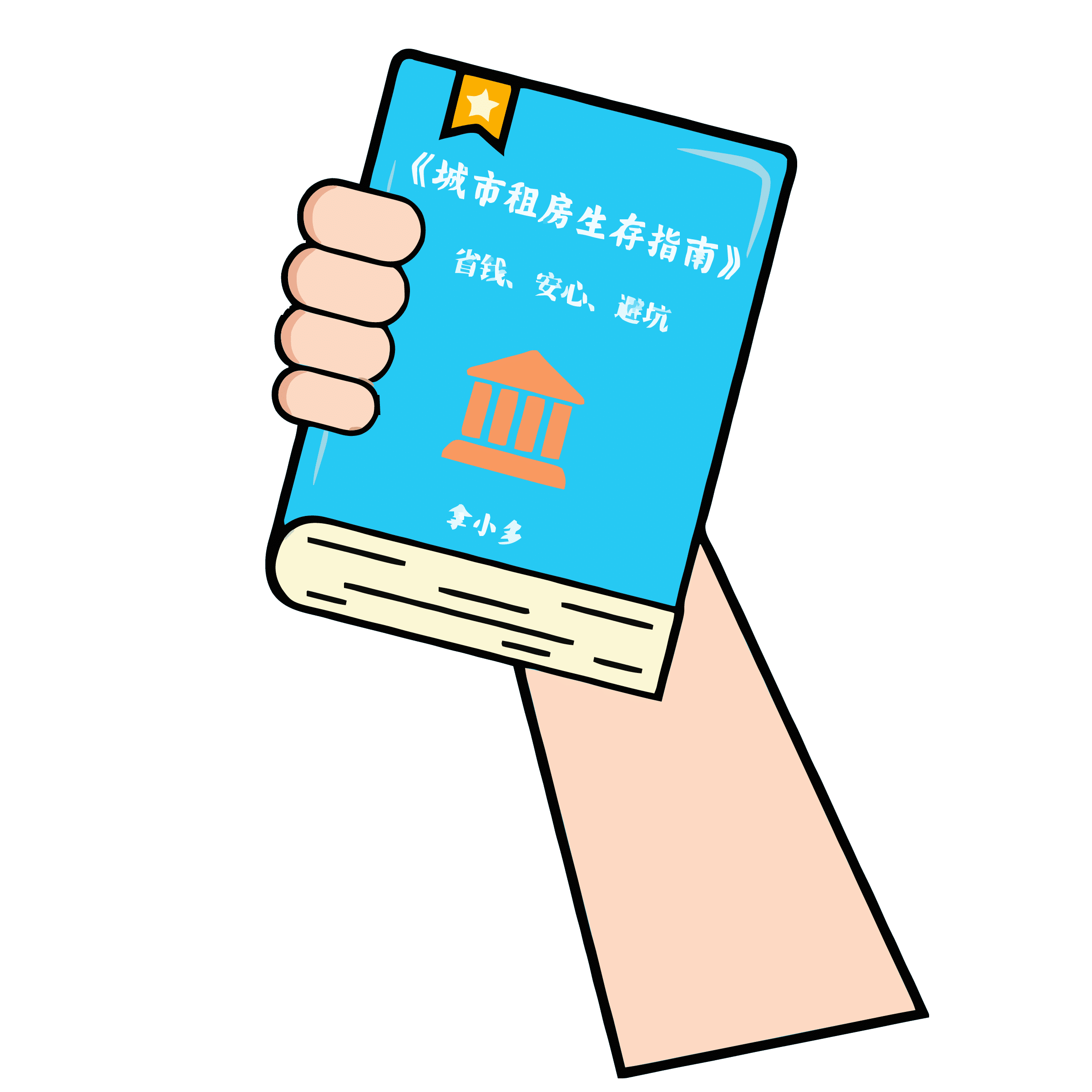 城市租房生存指南LOGO