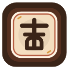 古人曰